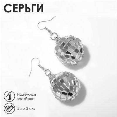 Серьги «Диско-шар», цвет серебро