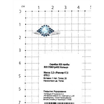 Кольцо из серебра с нат.топазом и наноситаллом цв.топаз родированное 925 пробы RR170901р402