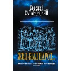 Коллекция из 2-х бестселлеров. Жил-был народ. Книга Израиля