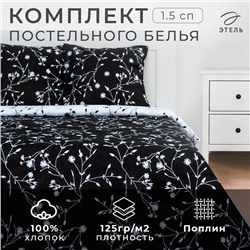 Постельное бельё Этель 1.5 сп Flowers (вид 3) 143х215 см, 150х214 см, 70х70 см 2 шт,поплин 125 г/м2