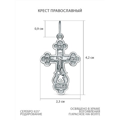 Крест из серебра родированный - 4,2 см 925 пробы К3-295р