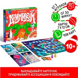 Новогодняя настольная игра «Новый год: Дримикум», 108 карт, 10+