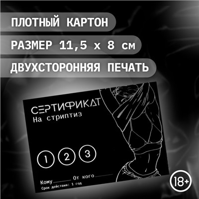 Сертификат Оки-Чпоки «Стриптиз» , набор 5 шт, 18+