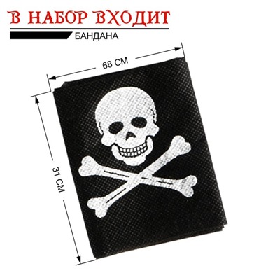 Набор пирата «Черная бандана», 4 предмета