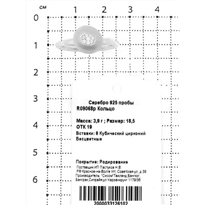 Кольцо из серебра с куб.цирконием родированное 925 пробы R09068р