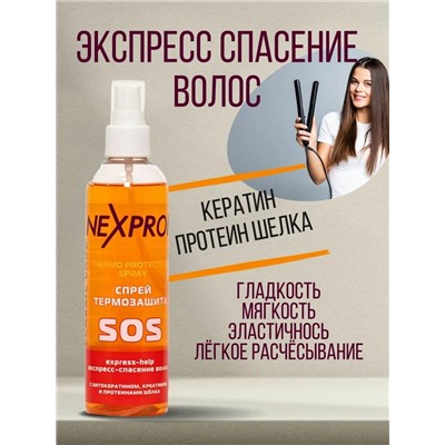 Спрей с термозащитой 250мл (NEXXT THERMO PROTECTION SPRAY)