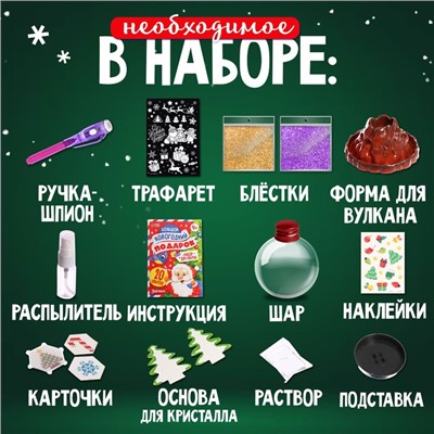 Подарочный набор. Детские опыты «Большой новогодний подарок», для детей