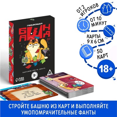 Настольная игра «Падающая башня 2D», с фантами