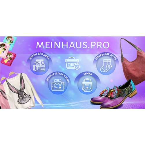 Meinhaus.pro-выгодное сотрудничество для организаторов СП!