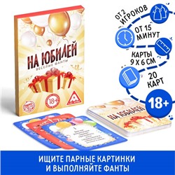 Фанты "На юбилей", 20 карт, 18+