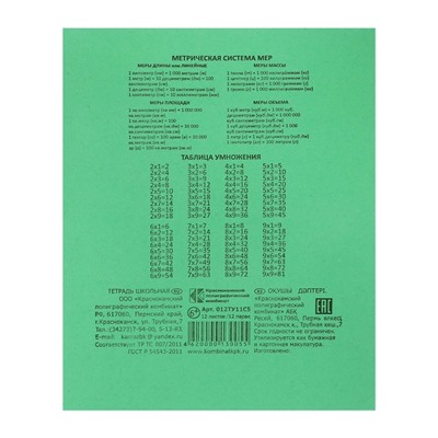 Комплект тетрадей из 10 штук, 12 листов в клетку КПК "Зелёная обложка", 58-63 г/м2, блок офсет, белизна 90%