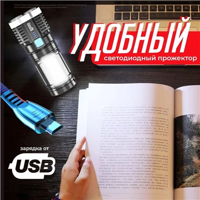 Фонарь ручной аккумуляторный, 4 режима освещения, с USB-зарядкой