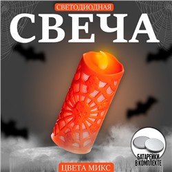 Свеча светодиодная «Паутина», цвета МИКС