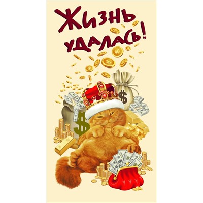 "Вафельное полотенце банное  "Жизнь удалась" 78*150