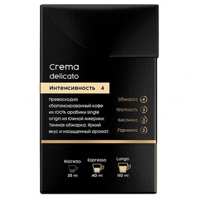 Кофе в капсулах COFFESSO "Crema Delicato" для кофемашин Nespresso, 20 порций, арабика 100%, 101229