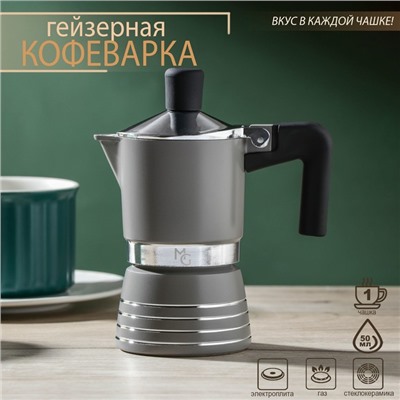 Кофеварка гейзерная Magistro Moka, на 1 чашку, 50 мл, алюминий, серая