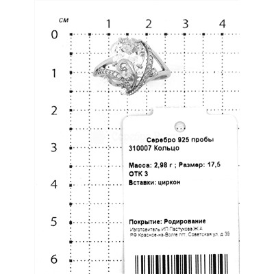 Кольцо из серебра с фианитами родированное 925 пробы 310007