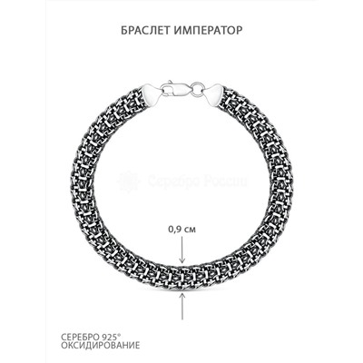 Браслет из чернёного серебра - Император, 23 см 2-Им-07ч