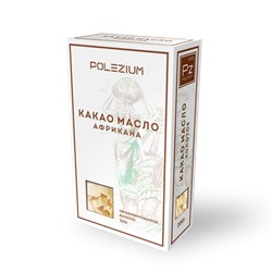 POLEZIUM "Какао масло Африкана" 200г