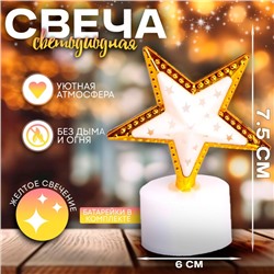 Свеча светодиодная «Звезда», цвета МИКС