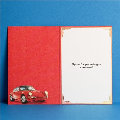 Открытка «С Днём Рождения», ретро авто, тиснение, фактурная бумага ВХИ, 12 × 18 см