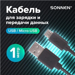 Кабель USB 2.0-micro USB, 1 м, SONNEN, медь, для передачи данных и зарядки, черный, 513115