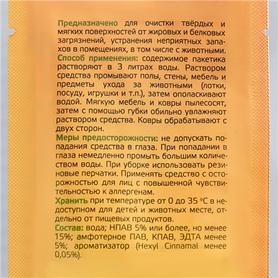 Универсальное дезинфицирующее средство "Лайна" мимоза, 30 мл