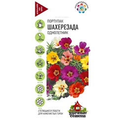 Портулак Шахерезада*, смесь 0,1 г Уд. с. (цена за 2 шт)