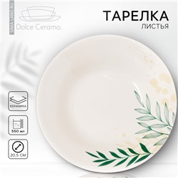 Глубокая тарелка керамическая «Листья», 20.5 см, 550 мл, цвет белый