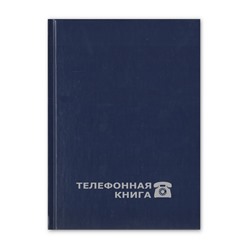 Телефонная книга Attache Economy син.балакрон тисн.фольг.А5 148х210мм 8-010