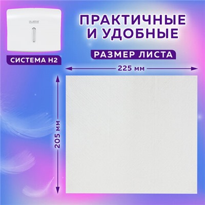 Полотенца бумажные 190 шт., LAIMA (Система H2) UNIVERSAL WHITE, 1-слойные, белые, КОМПЛЕКТ 21 пачка, 22,5х20,5 см, Z-сложения, 112517