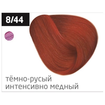 OLLIN performance 8/44 светло-русый интенсивно-медный 60мл перманентная крем-краска для волос