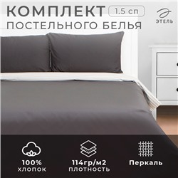 Постельное бельё Этель 1.5сп Stripes: grey, 143х215см, 150х214см, 50х70см-2 шт, перкаль,114 г/м2