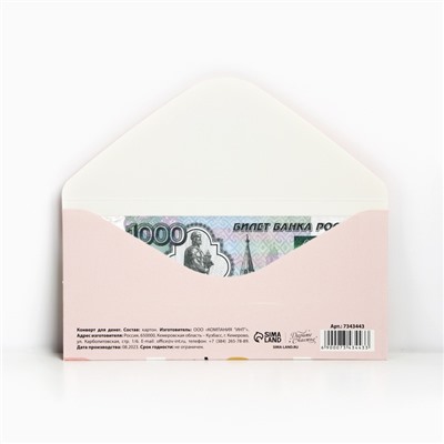 Конверт для денег «Покупай, что хочешь», 16,5 × 8 см