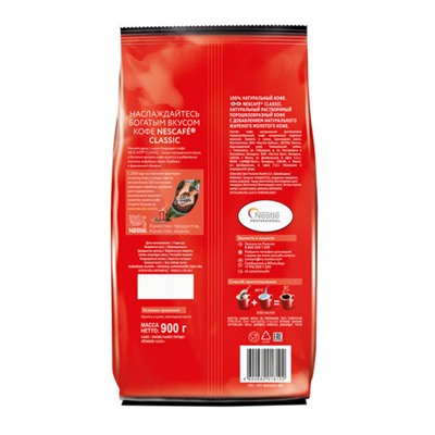 Кофе растворимый NESCAFE "Classic" 900 г, 12397458