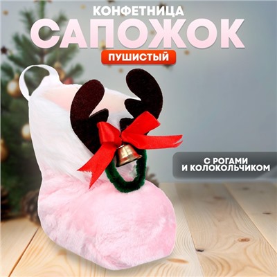 Конфетница «Сапожок пушистый», с рогами и колокольчиком