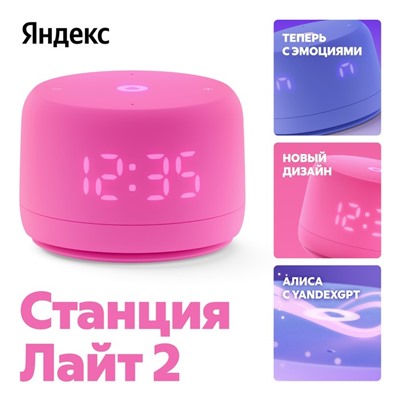 Умная колонка "Яндекс Станция лайт 2" (YNDX-00026PNK), 6Вт, Wi-Fi, Алиса на YaGPT, розовая