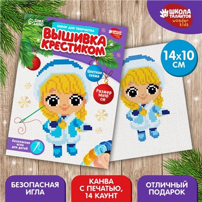 Вышивка крестиком на новый год «Милая Снегурочка», 14 х 10 см, новогодний набор для творчества