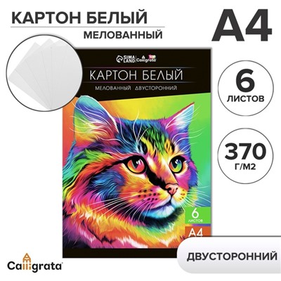 Картон белый А4, 6 листов, мелованный, двусторонний 370г/м² "Кот"