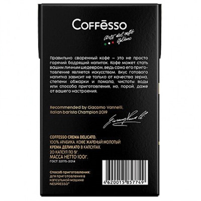 Кофе в капсулах COFFESSO "Crema Delicato" для кофемашин Nespresso, 20 порций, арабика 100%, 101229