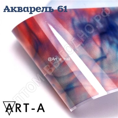 Фольга Акварель №61