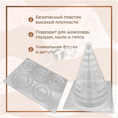 Форма для шоколада ЕЛОЧКА ПИРАМИДКА 3D 10 ярусов высота 18 см VTK Products