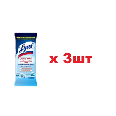 Lysol дезинфицирующие салфетки Свежесть океана 80шт 3шт