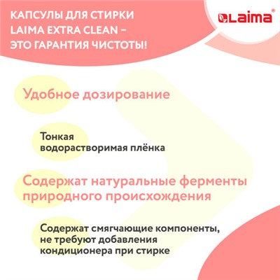 Капсулы для стирки белья большие концентрат 4 в 1, с кондиционером, "Райский сад", 60 шт., LAIMA, 608876