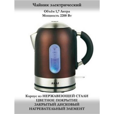 Эл.чайник 1023D/ "KM" метал/шоколад/ 1.7л. (х8)