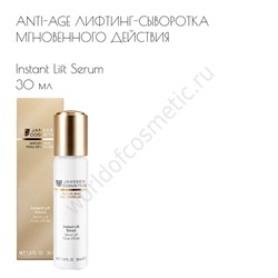Janssen Mature Skin 1190 Instant Lift Serum - Anti-age лифтинг-сыворотка мгновенного действия с комплексом Cellular Regeneration, 30 мл
