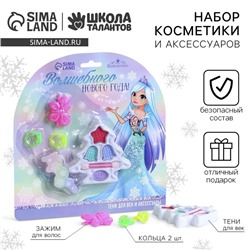 Новогодний подарок. Набор косметики и аксессуаров «Новый год! Волшебного Нового года!» для девочки