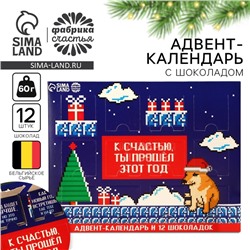 Адвент-календарь «Новогодняя игра» молочный шоколад, 60 г (12 шт. х 5 г) г.