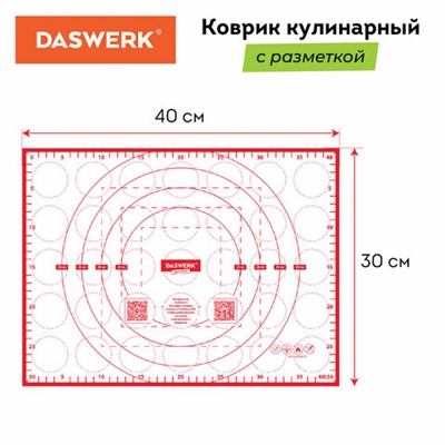 Коврик силиконовый для раскатки/запекания 30х40 см, красный, DASWERK, 608424