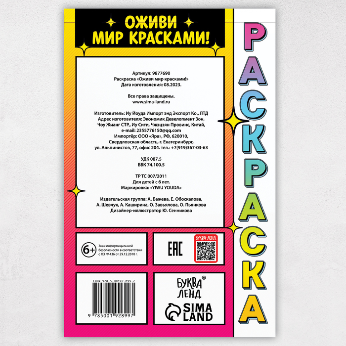 Раскраска в наборе с красками и кисточкой Боника купить в интернет-магазине Wildberries